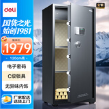 得力保险柜 家用电子密码保险箱大型全钢防盗保管柜 精美皮革内饰 120cm曜臻AE615