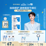 适乐肤（CeraVe）【张凌赫同款】高保湿润肤霜85g双罐装C霜干皮滋润乳液面霜男女
