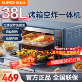 苏泊尔（SUPOR）电烤箱空气炸锅一体家用多功能38L烤炸一体机电炸锅大容量可视不用翻面独立控温全自动烤炉 【热销】 38L 大容量【立体烘烤免翻面+炉灯】
