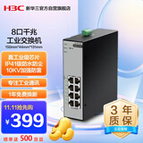华三（H3C）8口千兆工业交换机企业级网络监控分流器分线器集线器转换器 导轨式宽温IP41级防水防尘S8G-I