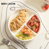 彩致（CAIZHI）陶瓷减脂餐盘分格餐盘学生早餐盘饺子盘果盘圆盘奶黄色CZ6813
