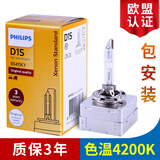 飞利浦 欧盟认证D1S汽车氙气疝气大灯灯泡 远近一体(单只)适配 大众高尔夫6 2.0T