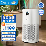 美的（Midea）母婴级分解深度除甲醛 净离子除菌消毒除霾除烟味异味沙尘宠物吸猫毛 VOC含甲醛监测 星澈 【大空间全效旗舰】医护级