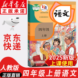 【新华书店正版】·适用2025新版小学四4年级上册语文数学英语书人教版全套3本课本语文书数学书4年级教材课本教科书四上语数英人教部编版全套书四年级上册教材人教版53天天练四年级上册语文数学 四年级上册