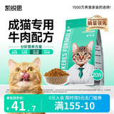 凯锐思银爪P28高蛋白全价猫粮亲和肠胃鲜肉冻干双拼成猫粮 【助力免疫】经典牛肉味20斤