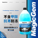 宝能（MAGIC GEM）汽车防冻玻璃水冬季零下-25度乙醇雨刮水强力去油膜清洁剂2L*4瓶