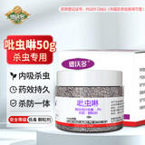 德沃多肥料吡虫啉50g杀虫剂颗粒百虫清花卉植物小白药蚜虫蚧壳虫蓟马白粉虱