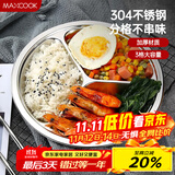 美厨（maxcook）304不锈钢餐盘饭盒分格 快餐盘学生餐盒三格加厚25cm MCFT813