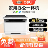 得力（deli） M2023DWS无线wifi双面打印机办公黑白激光家用三合一复印扫描多功能一体机A4 M2023DWS【无线远程+自动双面】店长推荐