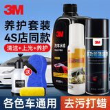 3M洗车液水蜡汽车去污打蜡洗车高泡沫清洗剂内饰套装