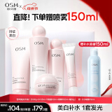 欧诗漫（OSM）营养美肤洁面爽肤水乳眼霜面霜5件套护肤品补水提亮母亲节礼物