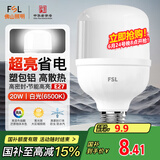 FSL佛山照明led灯泡超亮大功率节能灯20W大螺口E27白光6500K柱形