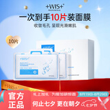 WIS毛孔细致面膜10片双效清颜细肤提拉紧致补水保湿节日送女生礼物