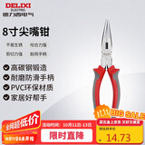 德力西电气多功能电工尖嘴钳 家用尖口钳 尖头钳 8寸 200mm