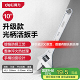 得力（deli）活动扳手专业级家用卫浴两用多功能活口字板大开口光柄活扳手10寸