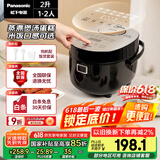 松下（Panasonic）【国家补贴】微电脑电饭煲家用1-2人多功能迷你电饭锅小型煮饭锅触摸智能2升容量SR-DB071-K