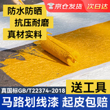 千居美快干型马路划线漆停车场车位漆道路标线漆地标画线黄色油漆涂料