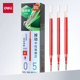 得力（deli）0.5臻顺滑按动中性笔芯替芯学生笔签字笔芯 S01/S08/1008/K35适用同G-5 红色子弹头20支/盒SE800