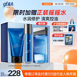 高夫恒润保湿男士护肤礼盒(洁面+水+熬夜乳)清爽控油补水送男生礼物