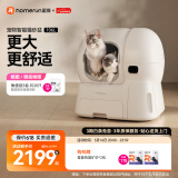 霍曼（Homerun）智能自动猫砂盆猫厕所全封闭自动铲屎机一键补砂清砂特大号