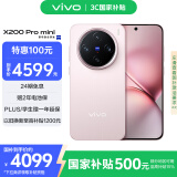 vivo X200 Pro mini 12GB+256GB 微粉 国家补贴6.31英寸纤薄小直屏 蔡司超级长焦 5700mAh蓝海电池手机