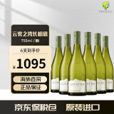 云雾之湾（Cloudy Bay）新西兰  原装原瓶进口 海外直采 干白/干红 葡萄酒 长相思6支装整箱/750ml