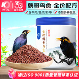 开元全价鹩哥鸟食 1kg/桶 靓羽提性壮膘宠物鸟饲料八哥鹩哥专用粮食