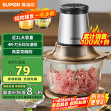 苏泊尔（SUPOR）绞肉机家用电动大容量多能料理机 绞馅机碎肉搅肉机切菜辅食搅拌机JR05-300