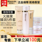 瑞倪维儿火棘果臻润套装礼物康婷护肤品洗面奶面霜精华水乳液眼霜官方正品 火棘果臻润5件套装