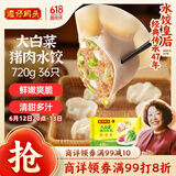 湾仔码头大白菜猪肉水饺720g36只早餐食品速食半成品面点速冻饺子