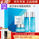依艾丽官网同款 依艾丽上海维娜化妆品水漾盈润系列套装滋养紧致毛孔 依艾丽水漾盈润套盒