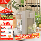 北鼎（Buydeem）台式饮水机办公室桌面即热式饮水机速热饮水机智能饮水机一体机3LS903燕麦白