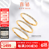 喜钻18K金满天星钻石戒指钻石排戒叠搭搭配百搭女款送女友生日礼物 【A款】黄18K金9分-R10527