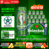 喜力（Heineken）啤酒500ml*18听 欧冠定制版 整箱装
