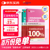 乐福思hiv试纸 艾滋病检测试纸 +梅毒检测试纸 hiv梅毒合一 2盒 非四代