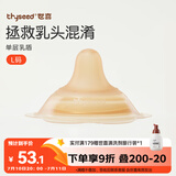 世喜乳盾新生儿奶盾 乳头保护罩超薄 内陷矫正器单层乳贴喂奶牵引L码