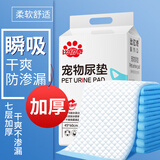 比亿奇宠物狗狗尿片加厚除臭纸尿垫尿布兔子隔尿吸水猫咪尿不湿S码100片