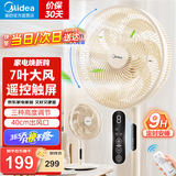 美的（Midea）电风扇落地扇家用大风量 远距强风电扇 立式轻音节能可定时降温 【7叶触屏+遥控】白色三段高度