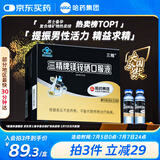 哈药三精镁锌硒口服液成人男士备孕补锌镁补锌硒液体10ml*30支