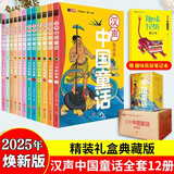 【盒装赠趣味笔记本+音频故事】汉声中国童话 礼盒精装版全套12册 春夏秋冬典藏版 中国传统文化童话寓言故事书