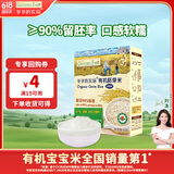 爷爷的农场有机胚芽米80g谷物米大米粥儿童营养主食尝鲜装 婴幼儿辅食食谱