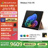 微软（Microsoft）Surface Pro第11版 二合一笔记本电脑 国家政府补贴20% 轻薄本 AI PC 骁龙X Elite 16G 1T 沙漫金