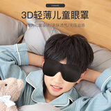 宜家依睡眠遮光眼罩助眠可调节男女学生儿童睡觉专用午睡舒适