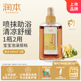 润本（RUNBEN）宝宝神奇金水150ml 植物配方祛痱舒痒 儿童洗澡 新旧包装随机发货