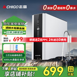 志高（CHIGO）【2025年新款】 净水器家用通用滤芯800G净饮机0阻垢剂管线机套装加热直饮RO反渗透厨下自来水过滤 旗舰款-净水器600G（自行安装）