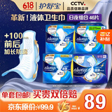 护舒宝液体卫生巾日夜组合46片(240*20+270*16+340*10)京东自营官方旗舰