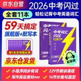 2026中考英语词汇闪过考频·旗舰版+中考词汇闪过默写本 2本套 初中英语语法大全阅读理解初中英语词汇大全手册中考英语复习资料搭词汇闪过巨微英语 初一二三中考复习书籍通用