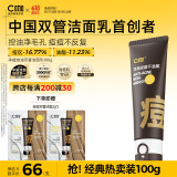 C咖祛痘双管洗面奶100g氨基酸控油净痘深层清洁洁面乳男女