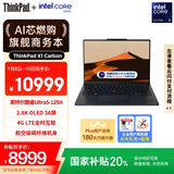 ThinkPad【国家补贴20%】X1 Carbon AI 酷睿Ultra5 全互联商务办公笔记本电脑32G 512G 2.8K OLED超清屏