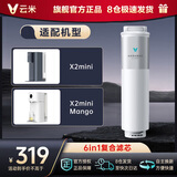 云米云米（VIOMI） 升级款云米净水器滤芯适配机型S2、Fast3、X2、Quick5、MeePlus、澎湃/Fast 1000G 6in1滤芯（仅限X2 mini）